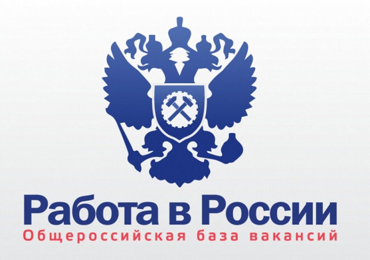Граждане из стран ЕАЭС смогут искать работу на портале «Работа в России»