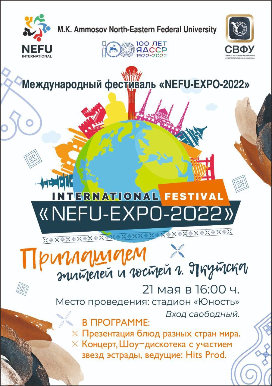 Международный фестиваль NEFU-EXPO-2022