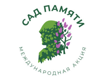 Якутия присоединяется к акции «Сад памяти»
