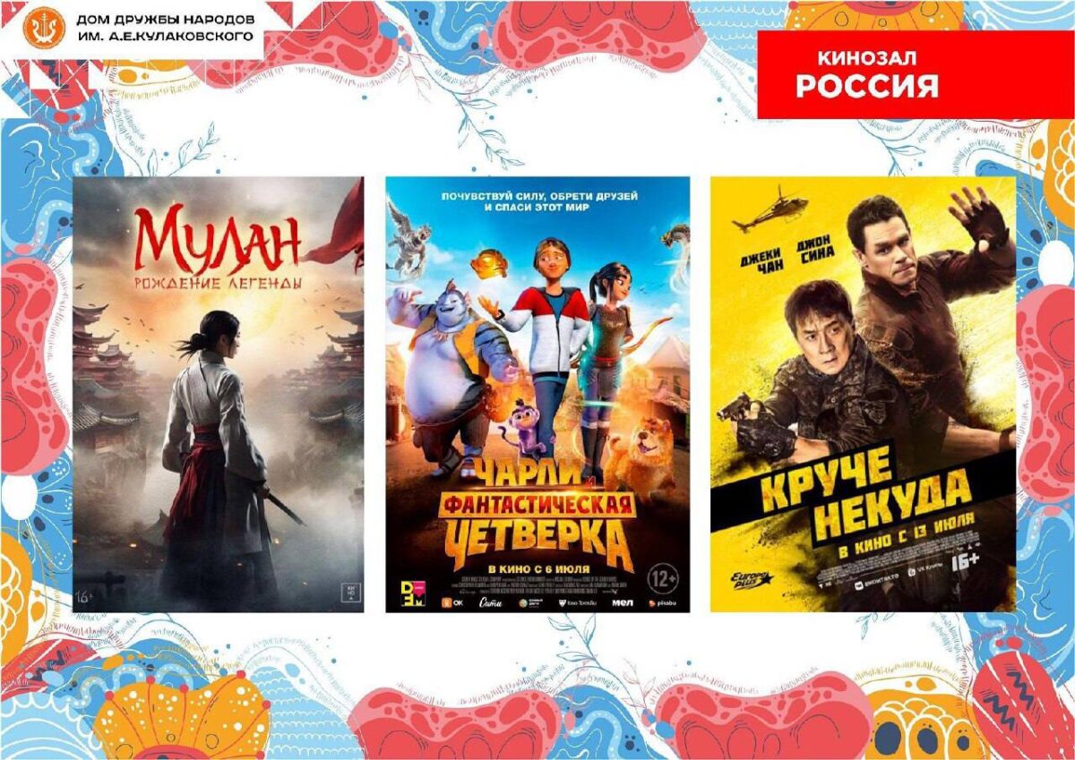 Кинозал «Россия» — расписание фильмов