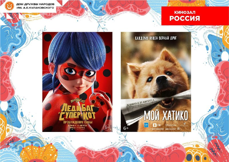 Кино показы в зале «Россия»