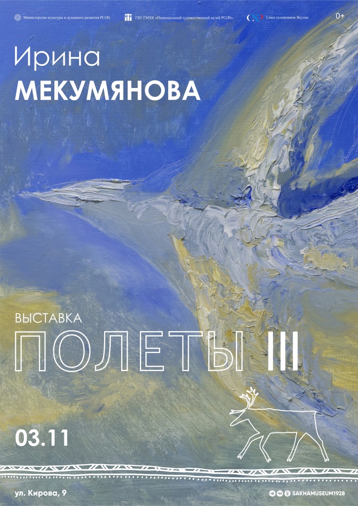 Художник Ирина Мекумянова представит выставку «Полеты III»